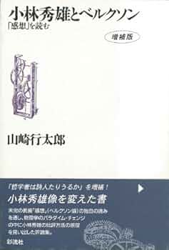 感想 小林秀雄 東方社 三〇〇回版 感想 小林秀雄 東方社 三〇〇回版 感想 小林秀雄 東方社 三